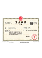 犍为营业执照副本